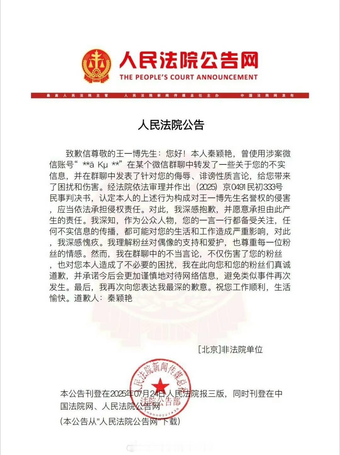 王一博嘿不仅向王一博道歉了，也向王一博粉丝道歉了，印象里全网第一例吧🤛​