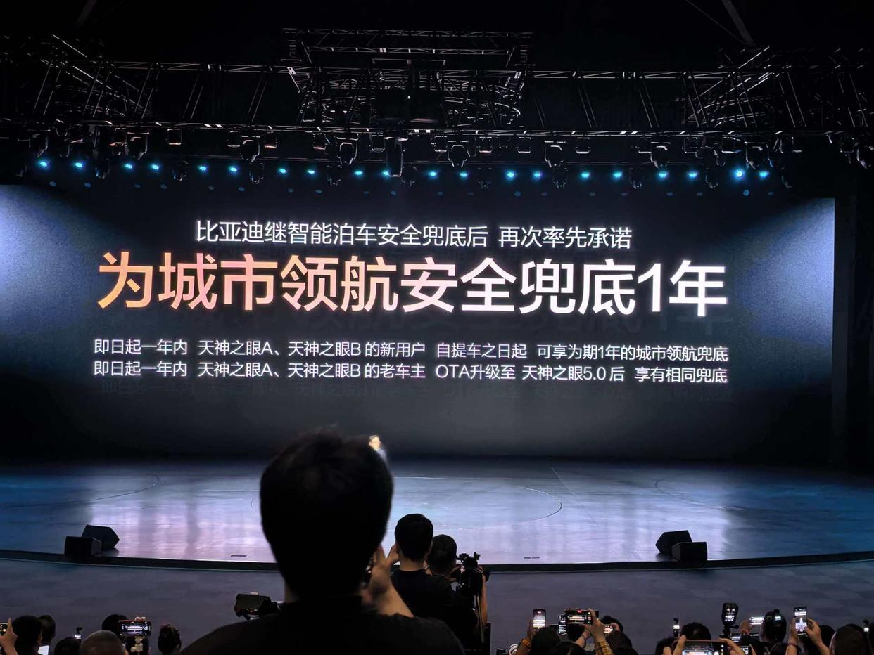 比亚迪城市领航“事故兜底”：看着是让利，实则是高阶博弈近期比亚迪发布会放出