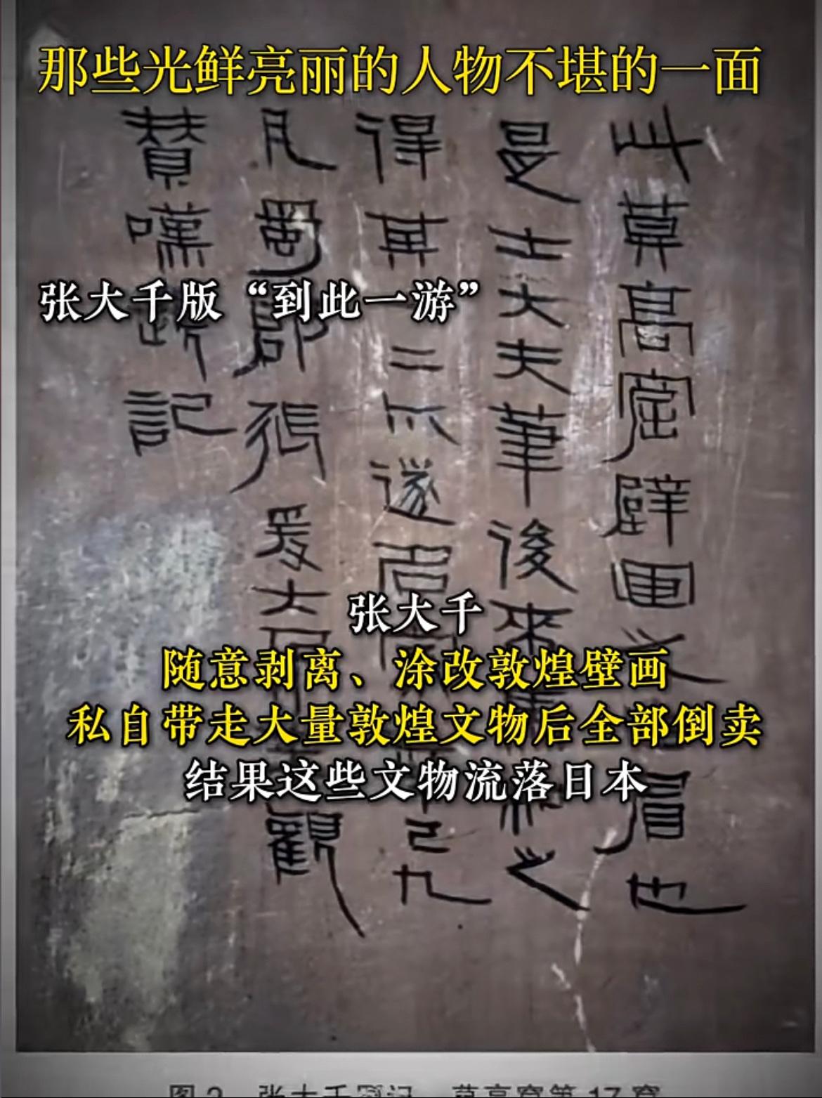 那些光鲜亮丽的人物不堪的一面：张大千剥离敦煌壁画，娶了四位太太，其中包括女儿闺蜜