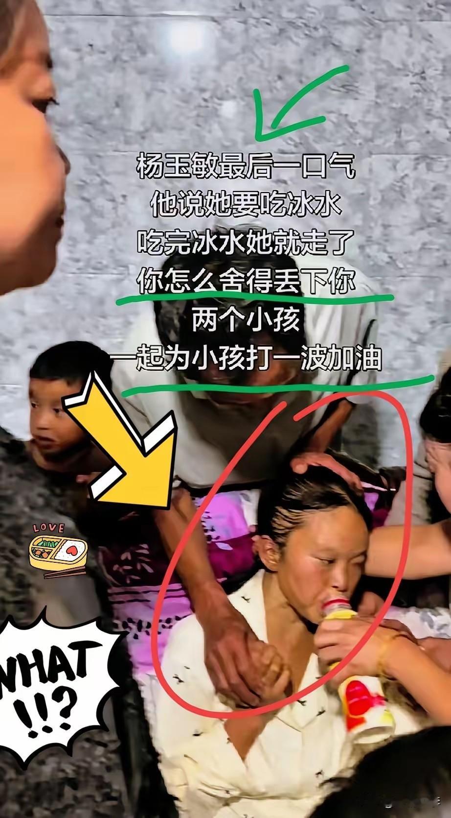 杨玉敏命太苦了，比黄连还苦一百倍。她自己先天性心脏病，嫁了一个智力残疾的丈夫