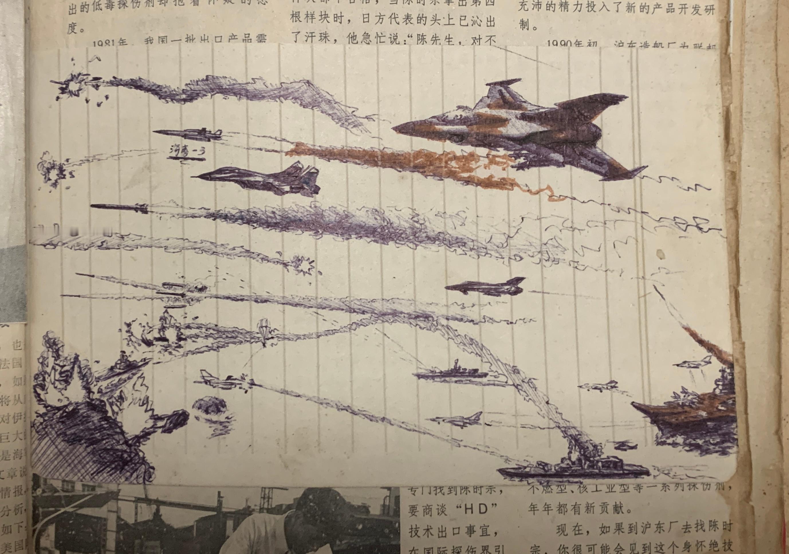 本人原创手稿｜90年设想的中国海空力量[笑着哭]​​​