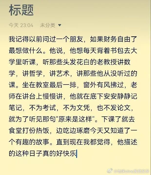 一旦实现财务自由，怎么都快乐