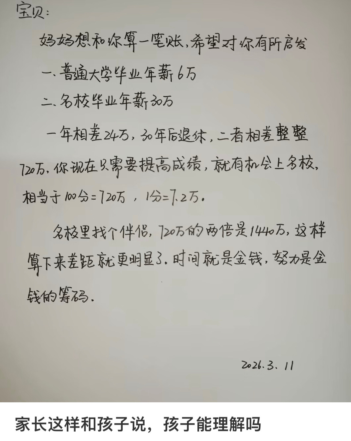 家长这样和孩子说，孩子能理解吗？