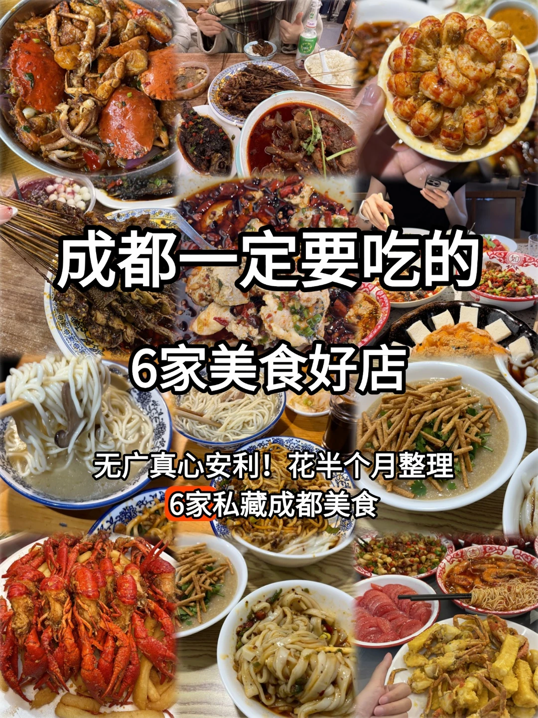 成都|不吃就算白来。。。。