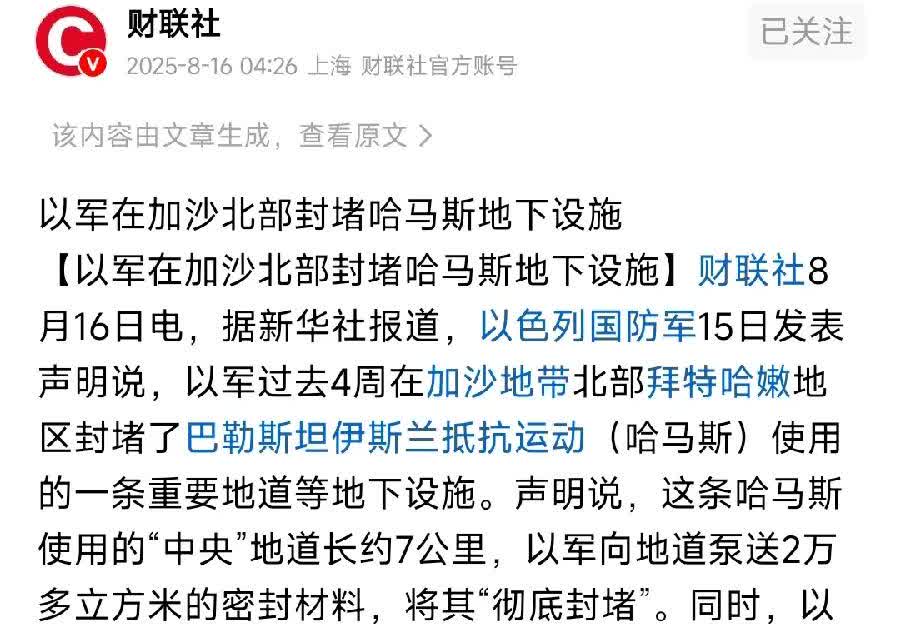 据媒体报道，以军最近在加沙北部清除哈马斯的地道，并小有成就。哈马斯绑架平民人质，