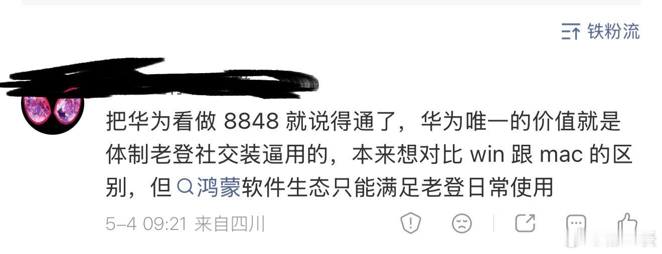 华为手机等同于8848手机？华为唯一的价值就是老登用来装逼？鸿蒙软件生态只能满足