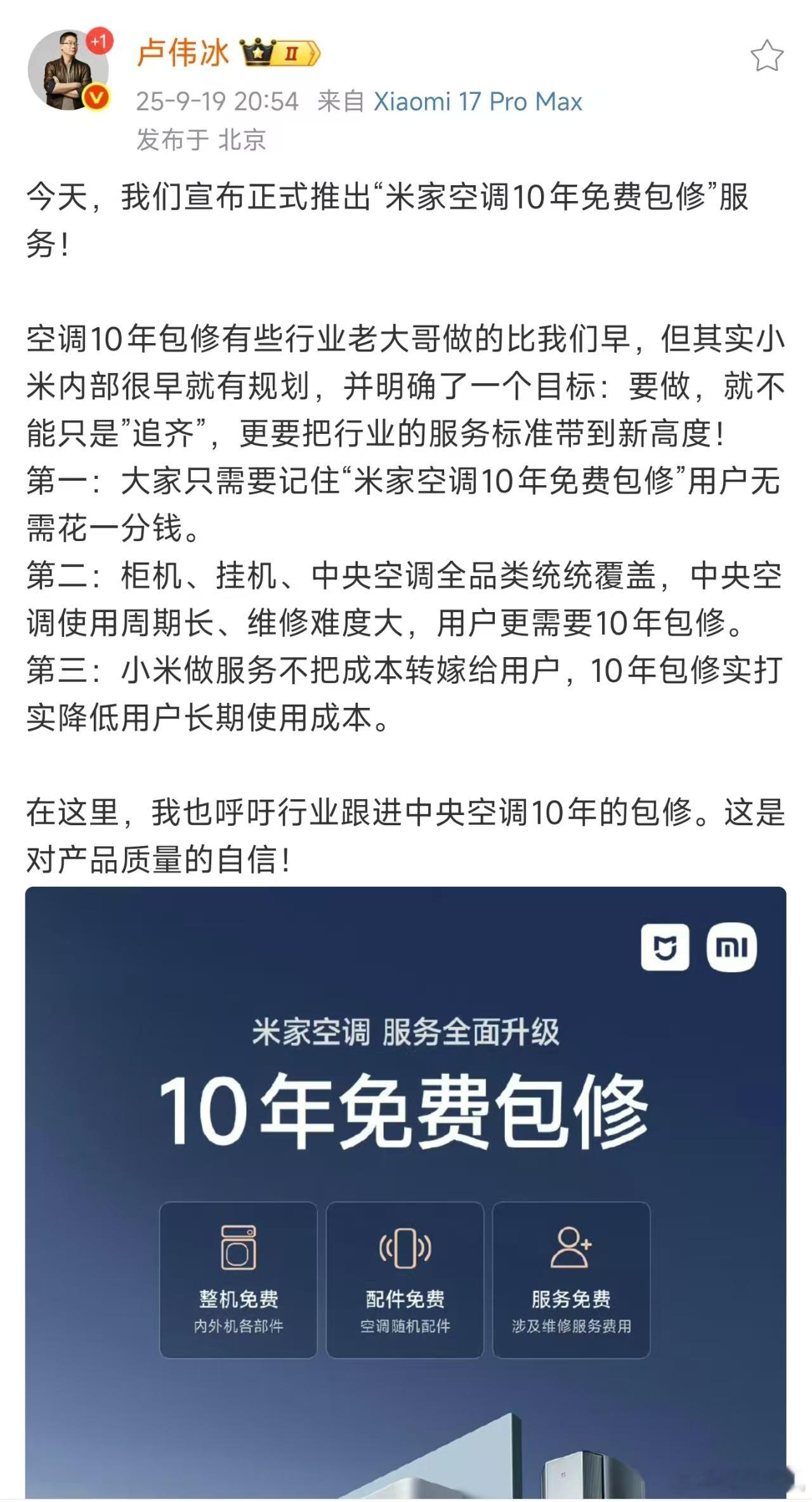 这才是真实的商战嘛，卢总直接在直播上说小米空调十年保修，不管是什么机型全品类覆盖