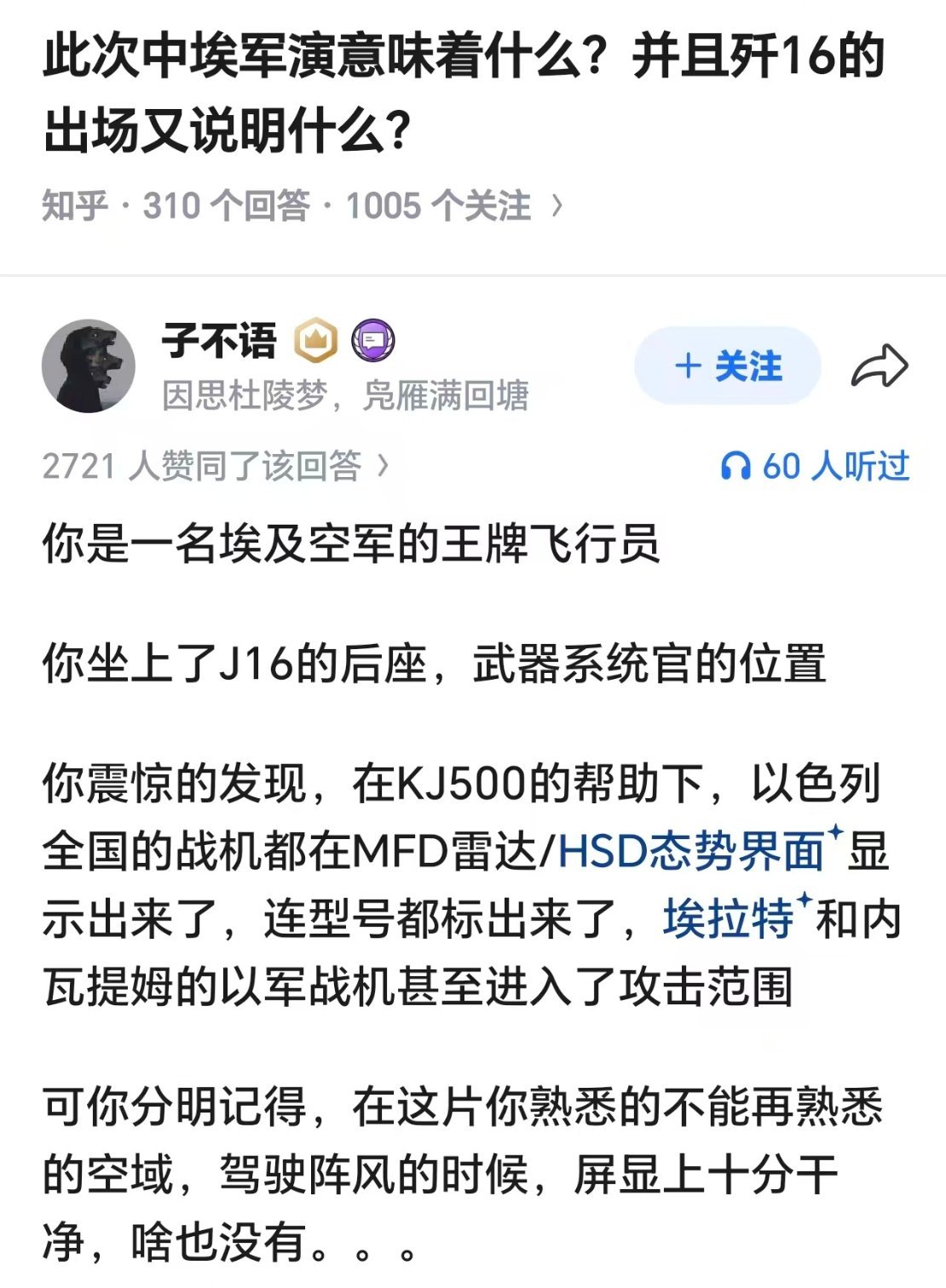 666，太6了，直接让埃及空军见识到了世界最先进的空战体系和最强大的4/4.5代机[鼓掌]歼-16的