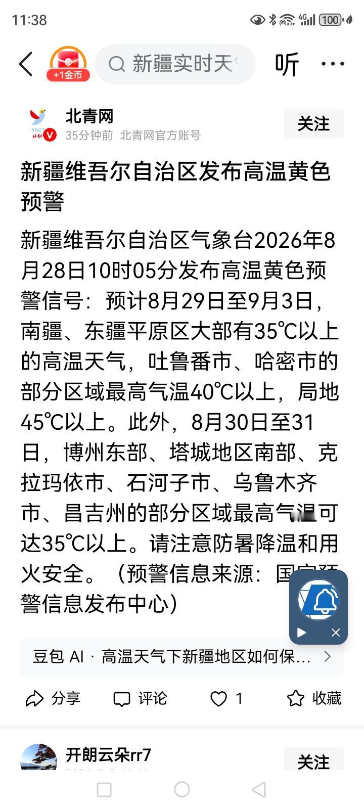 新疆气象台发布了高温预警，这也意味着，2026年可能成为自我有天气认识以来天气最