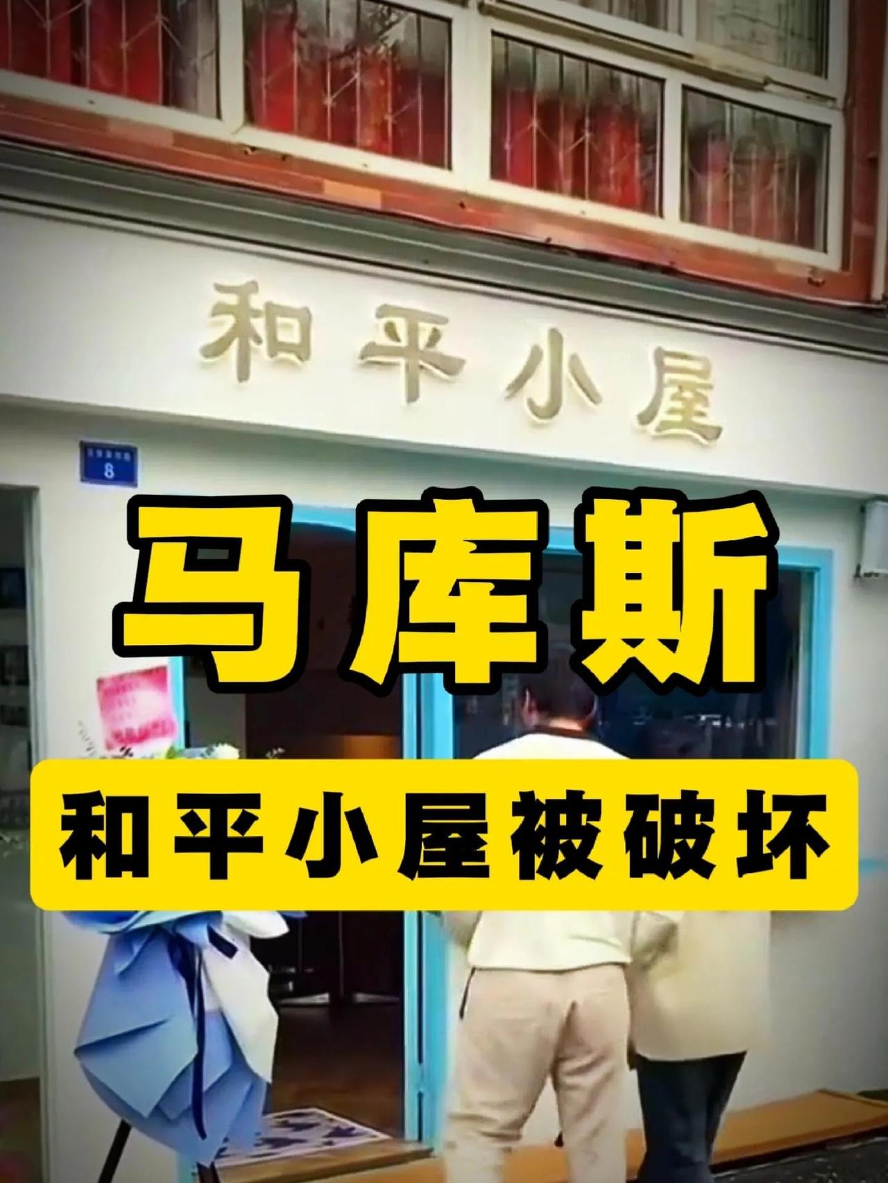 法国小伙马库斯的成都“和平小屋”，刚开11天就遭“黑手”，这事儿越想越气！