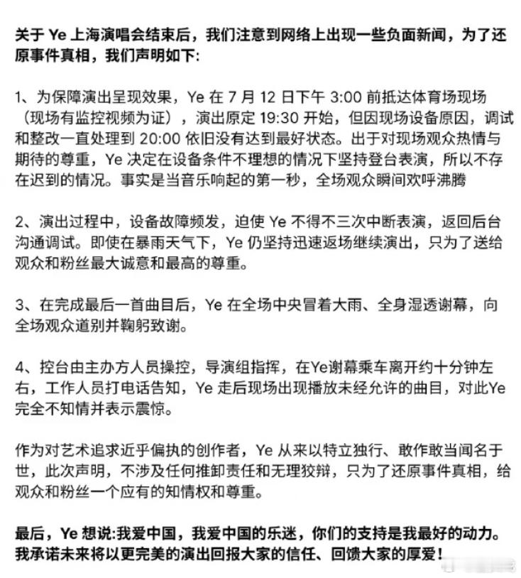 侃爷方回应上海演唱会争议侃爷否认演唱会迟到​​​近日，侃爷KanyeWest