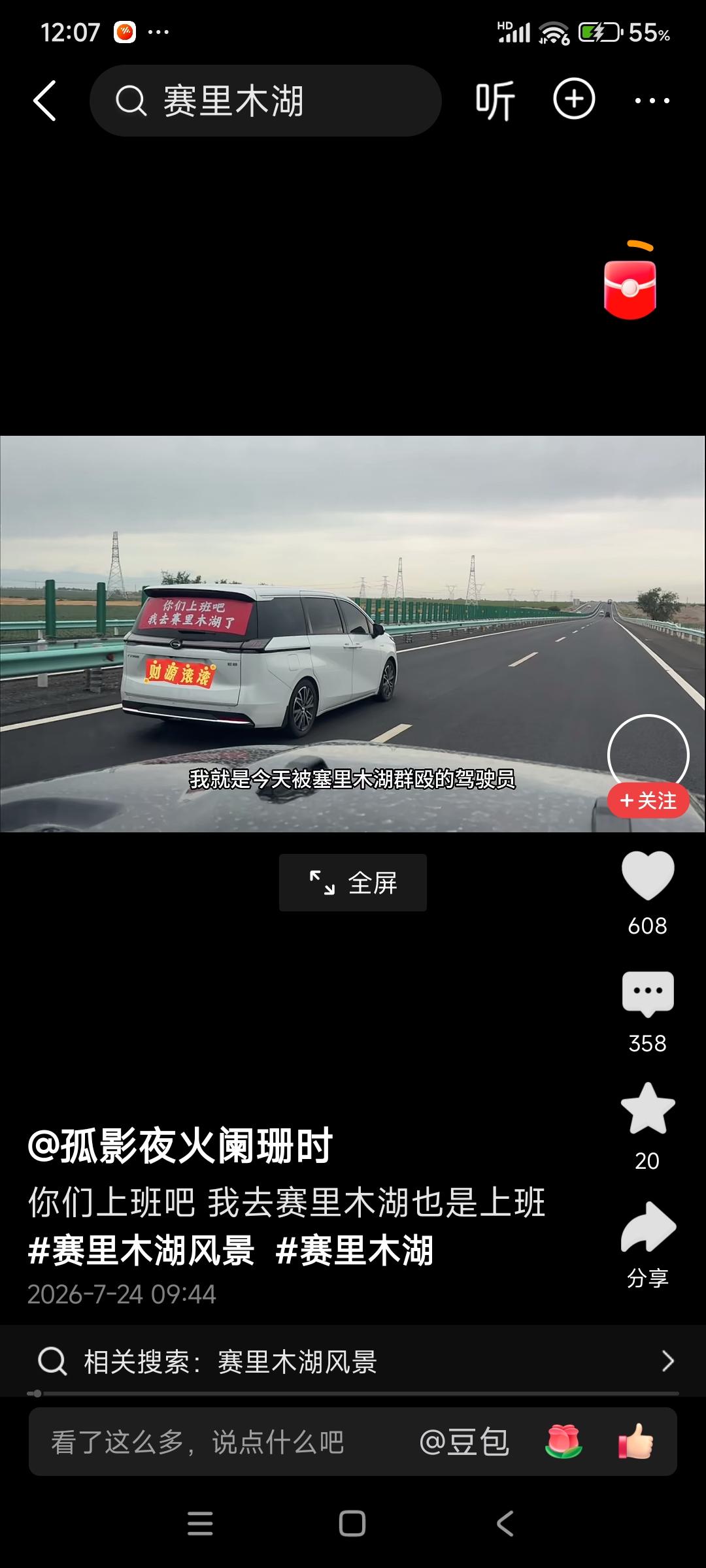 这个视频显示，这名在赛里木湖被殴打的本地旅游车司机，殴打的原因也说得清清楚楚，就