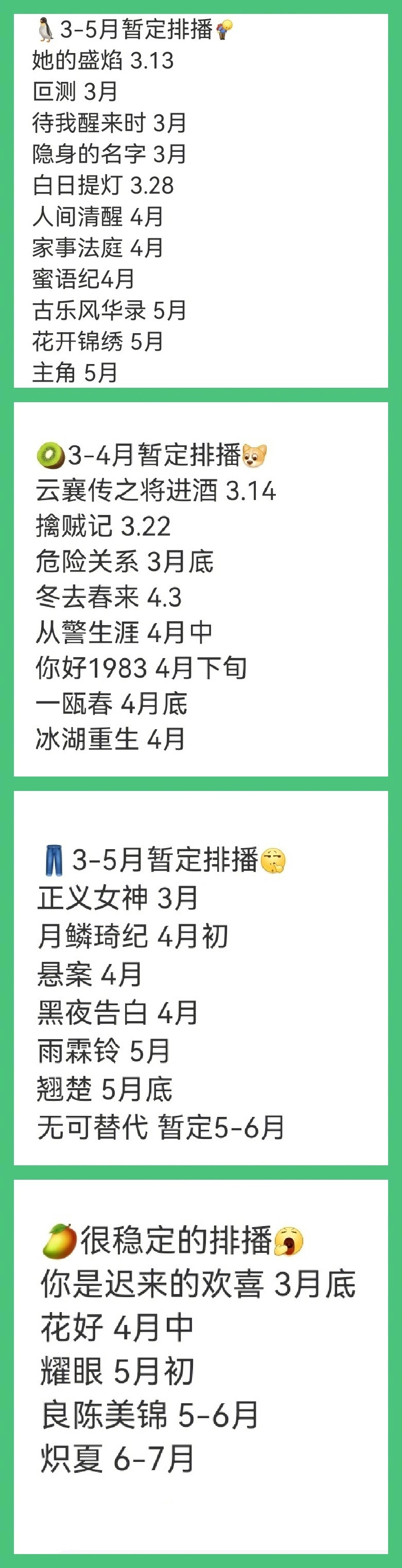 四大平台Q2剧集排播各家新剧陆续要上，有没有你期待的剧？👀