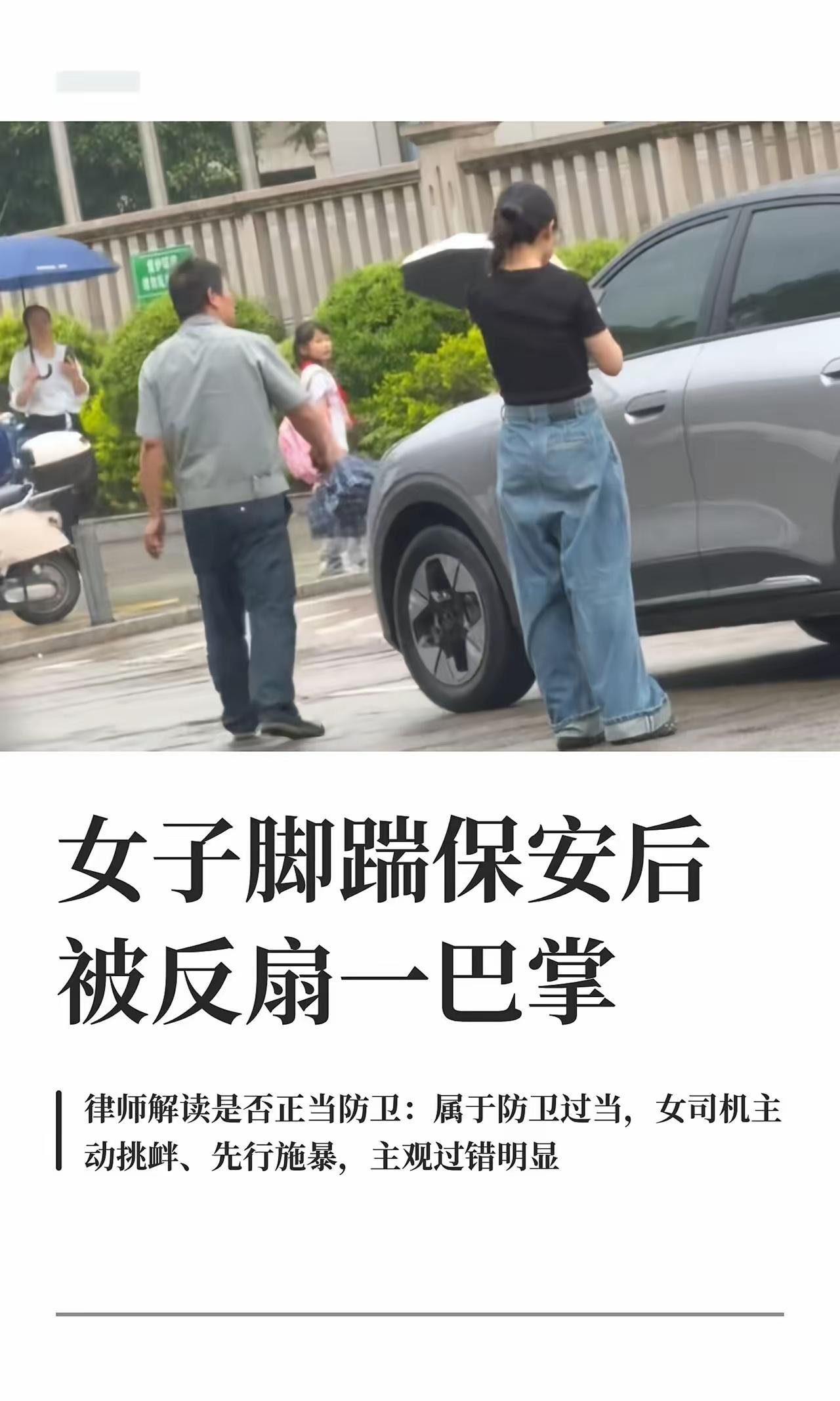 扇女司机的保安大叔，应该没问题！我站在保安这边！理由如下：车停在不该停的位置