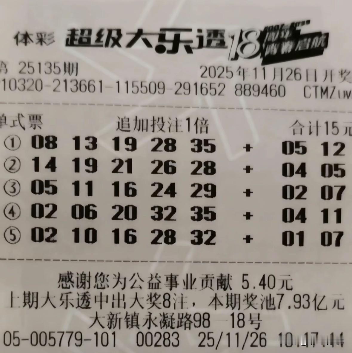 1420万追加头奖票来啦！全国唯一追加头奖江苏彩友的1420万大奖票现身，最普通