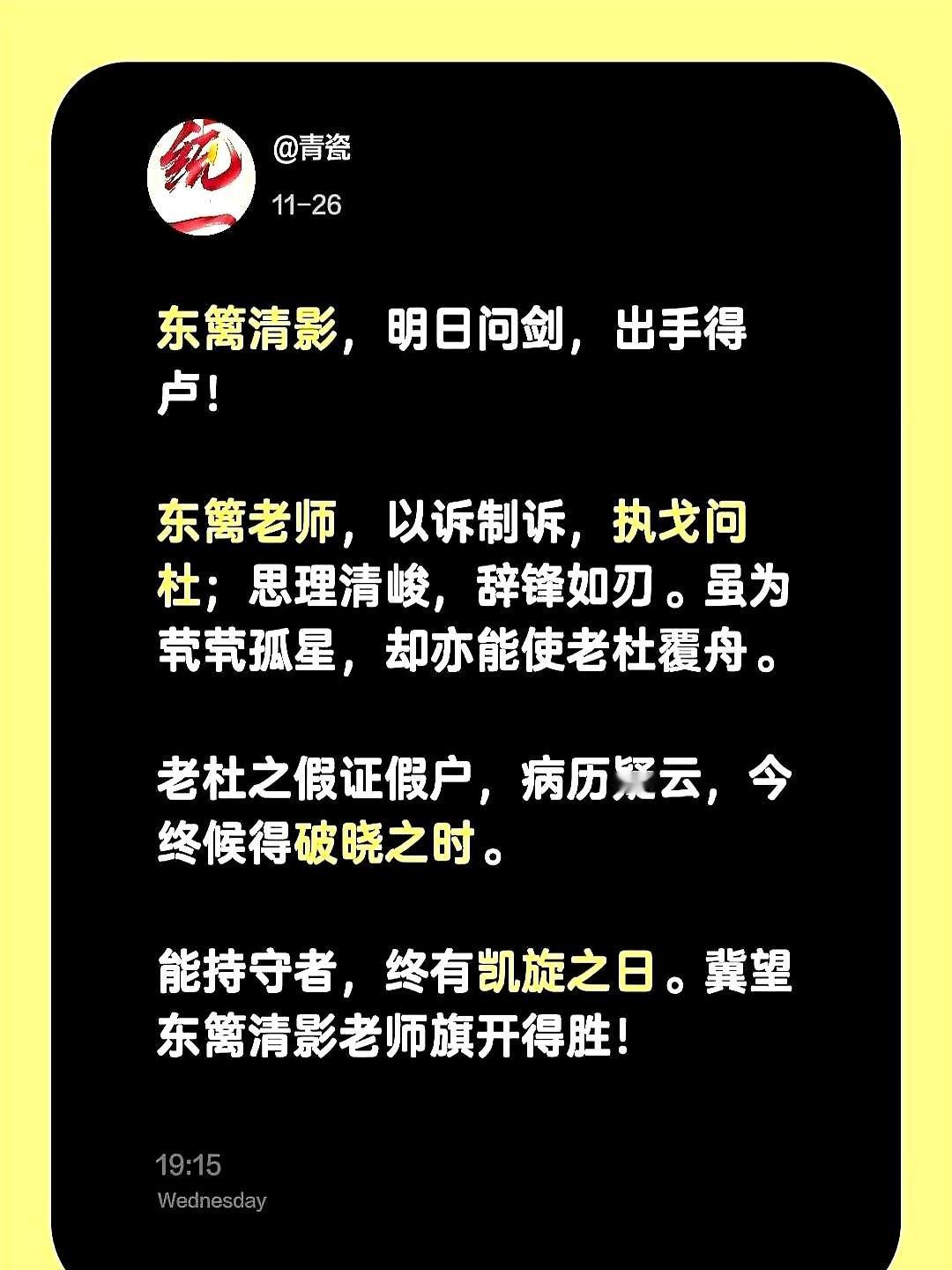 终于，有人把剑亮出来了。东篱清影以“以诉制诉”直面老杜，走上法庭硬碰硬，要揪