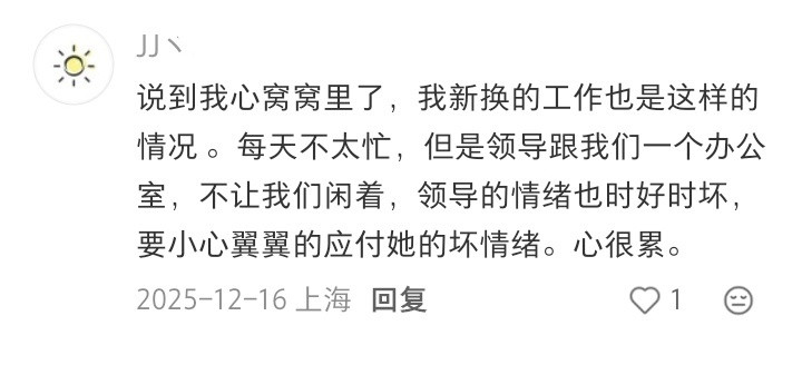 上班最闲的那天反而最累