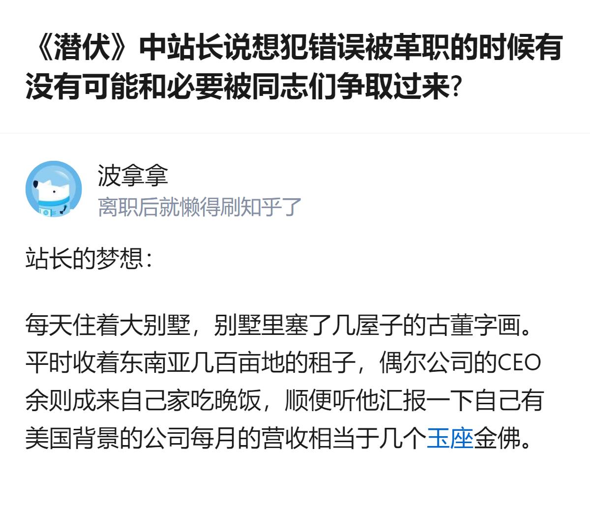 这段内容里，站长的梦想是住着大别墅、收东南亚几百亩地租子，还听余则成汇报美国背景