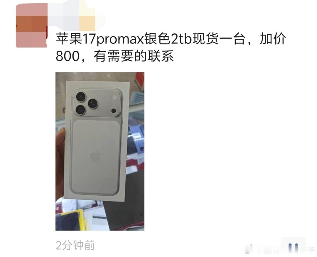 朋友圈版iPhone17也开卖了[doge][doge]iPhone17Pro