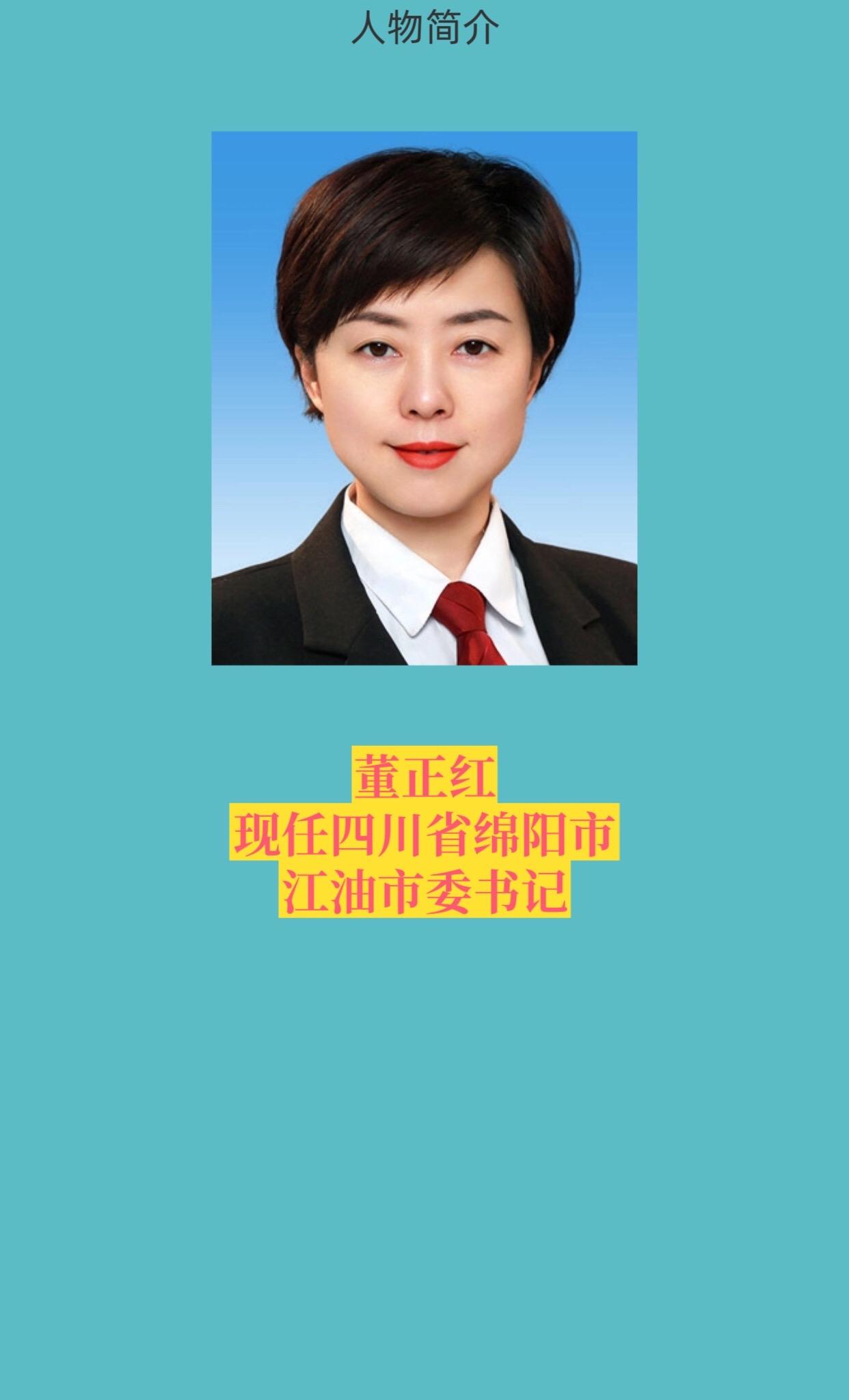 四川绵阳各区县书记。