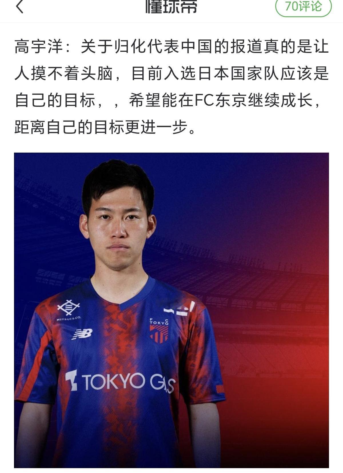 高宇洋是前国脚高升之子，之前多次拒绝中国足球的归化，坚持选择日本籍，现在已经28