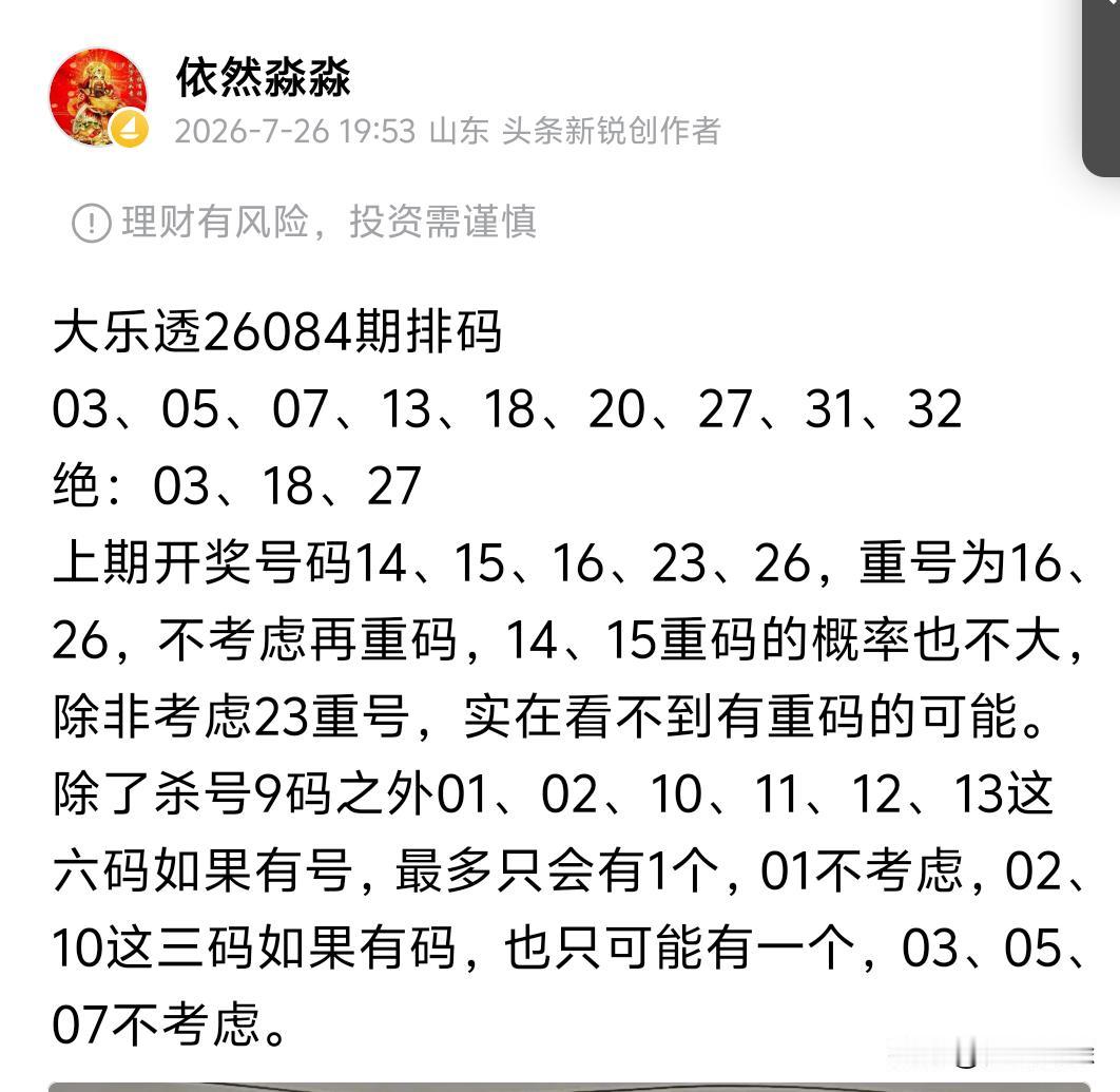 大乐透26084期开奖前区：13、25、30、32、33后区：04、05意