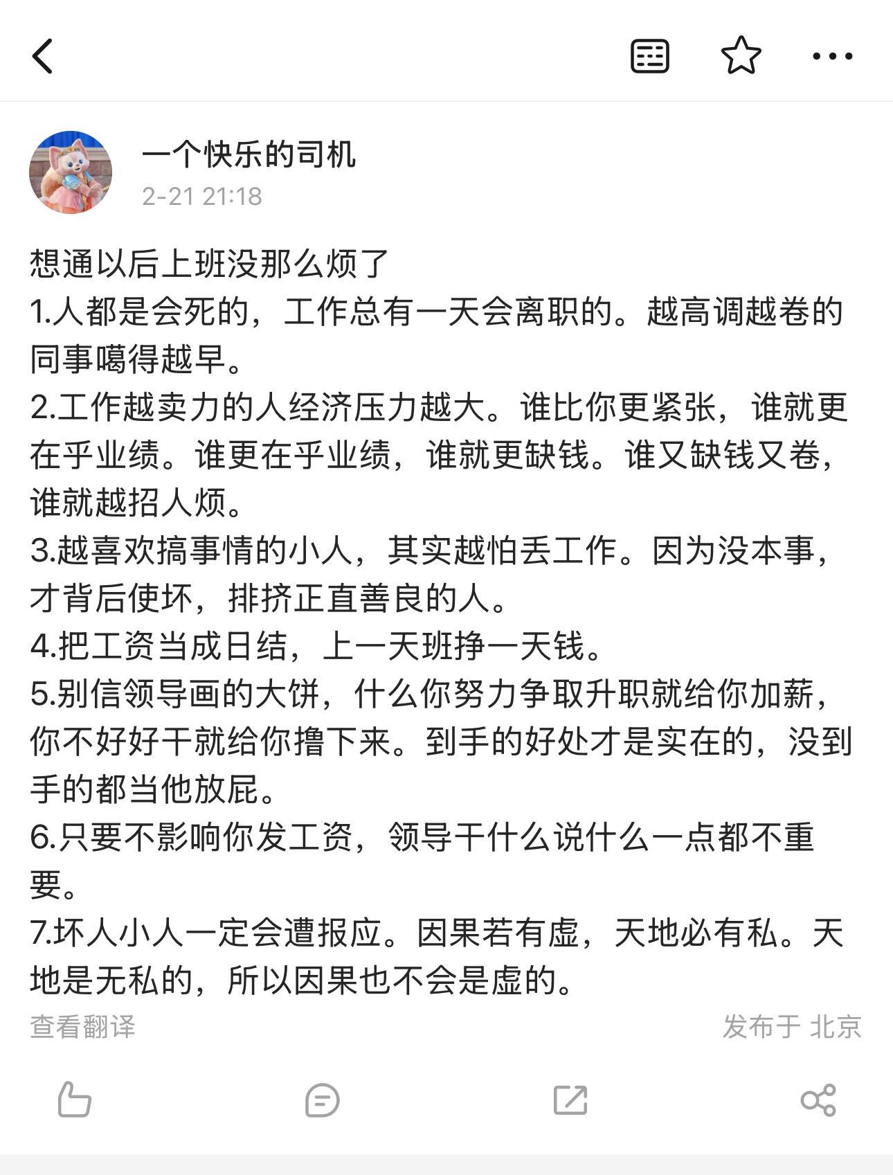 想通以后上班好像没那么烦了[抱抱][点赞][抱抱]🤩[求