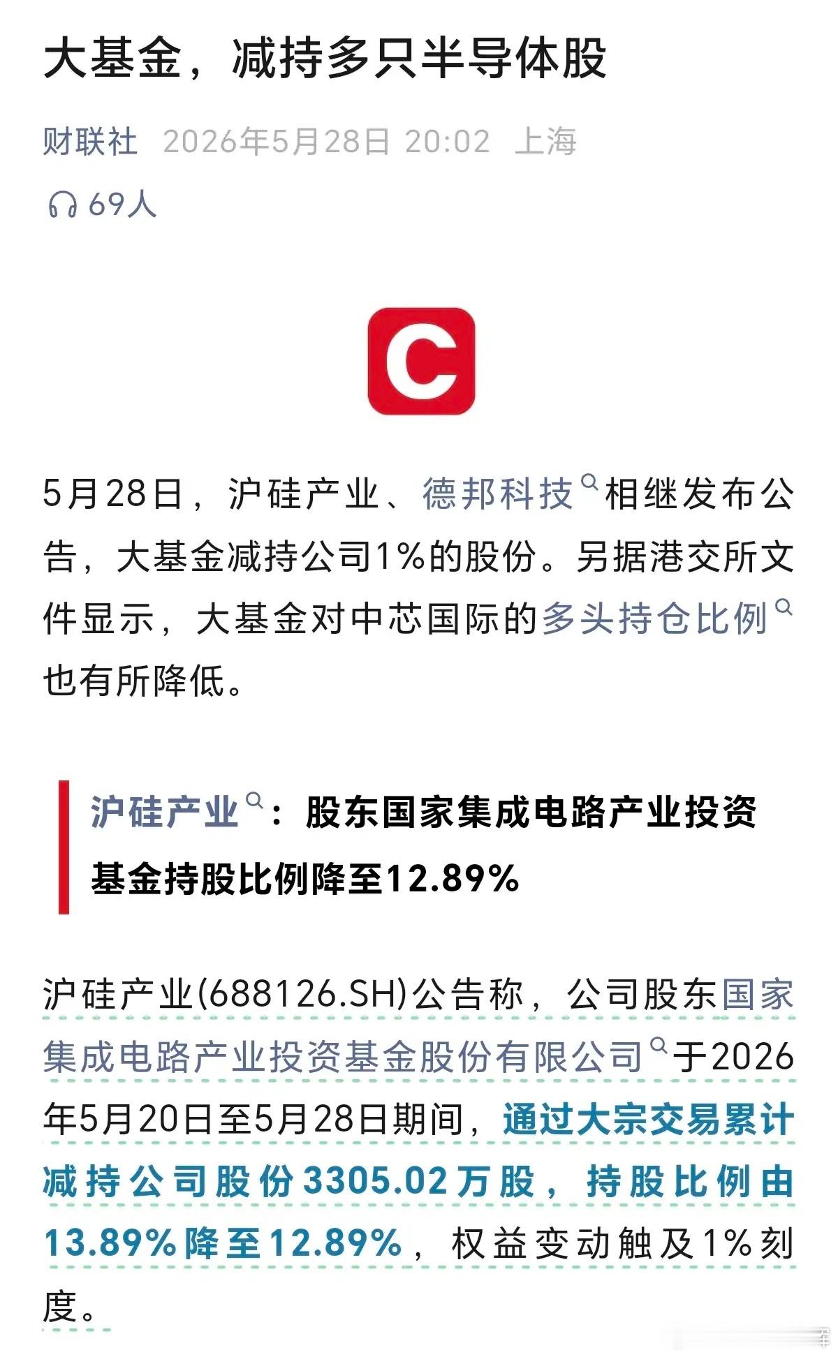 涨半导体的目的，就是为了方便大基金好减持，一帮没有研发成果，没有业绩盈利能力的半