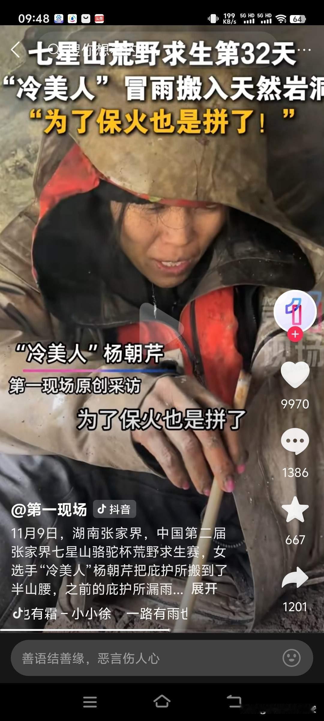 冷美人荒野求生：是毅力可敬，还是“赌曝光”的执念？七星山荒野求生赛打到30