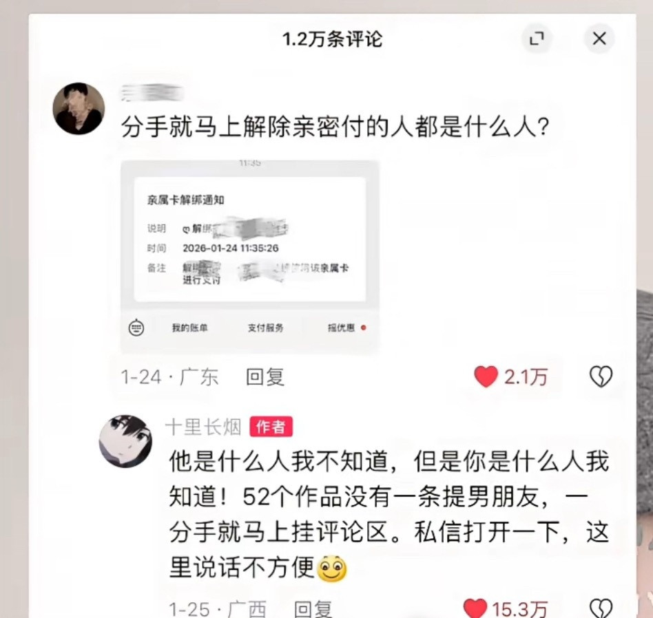 和那种问分手为啥改会员密码的，如出一辙