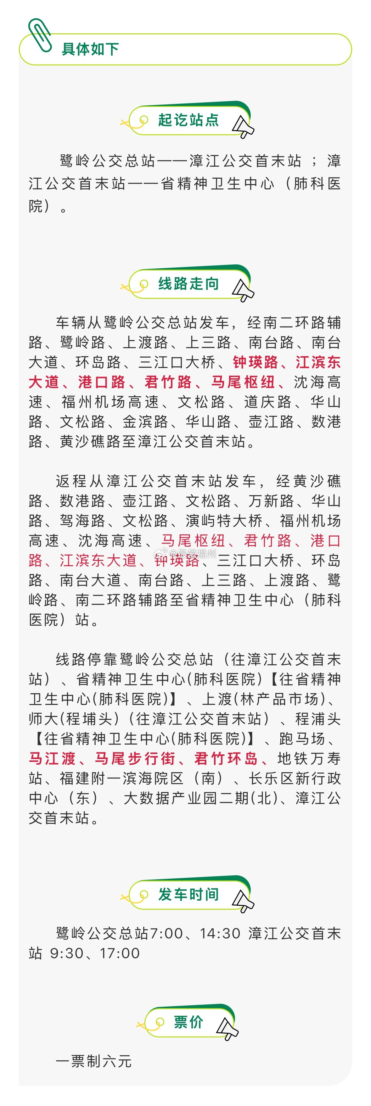 公交215快线今日开通！横跨仓山马尾长乐，强化新老城区交通互联自长乐设区后，着力