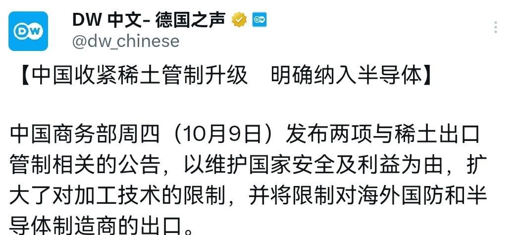 出手真狠！外媒意识到事态严重了！在我们宣告对稀土技术进行管制之后，德媒感到事态非