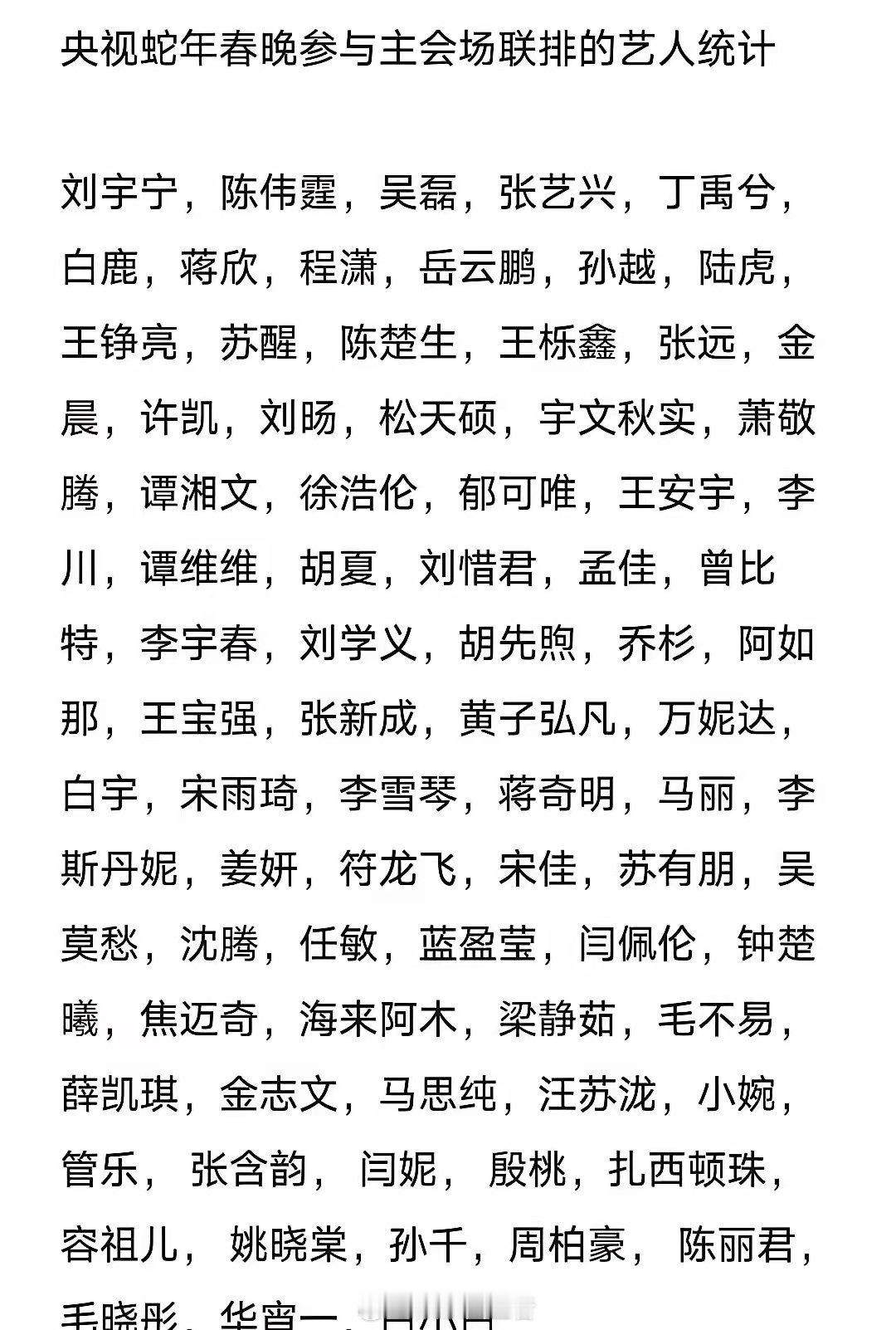 今年央视春晚阵容引发关注，延续了去年的风格，快男几位成员再次登场，成为亮点。同时