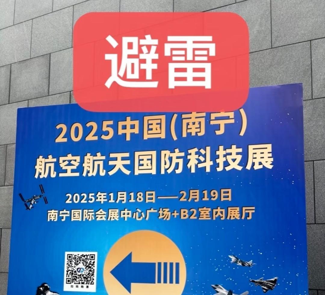 无语了，国庆在南宁国际会展中心，举办的航空航天国防科技展，原来都是一些铁皮