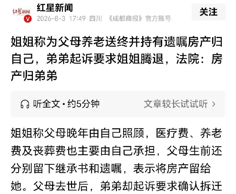 山东烟台，一对老夫妻在弥留之际留下一份遗嘱，所住的一套近80平米的安置房归女儿所