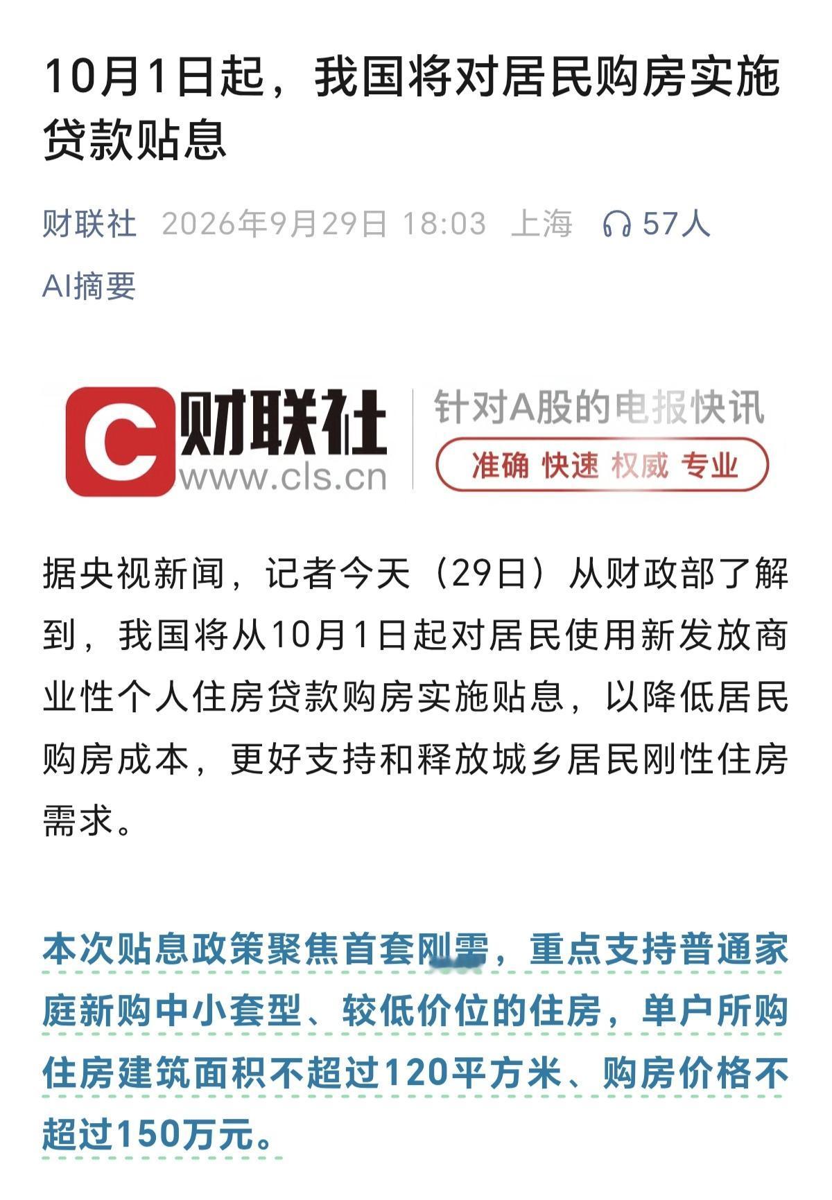 这几天，房地产大涨，是因为10月1日这个政策，所以大涨了，为什么房地产能在10月