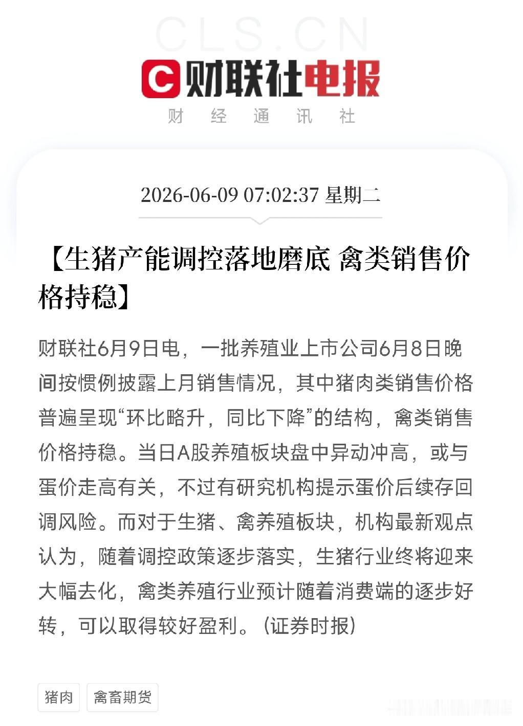 猪价还在磨底，机构却喊终将大幅去化！养猪业的洗牌要来了刚刷到一条让养殖业几家