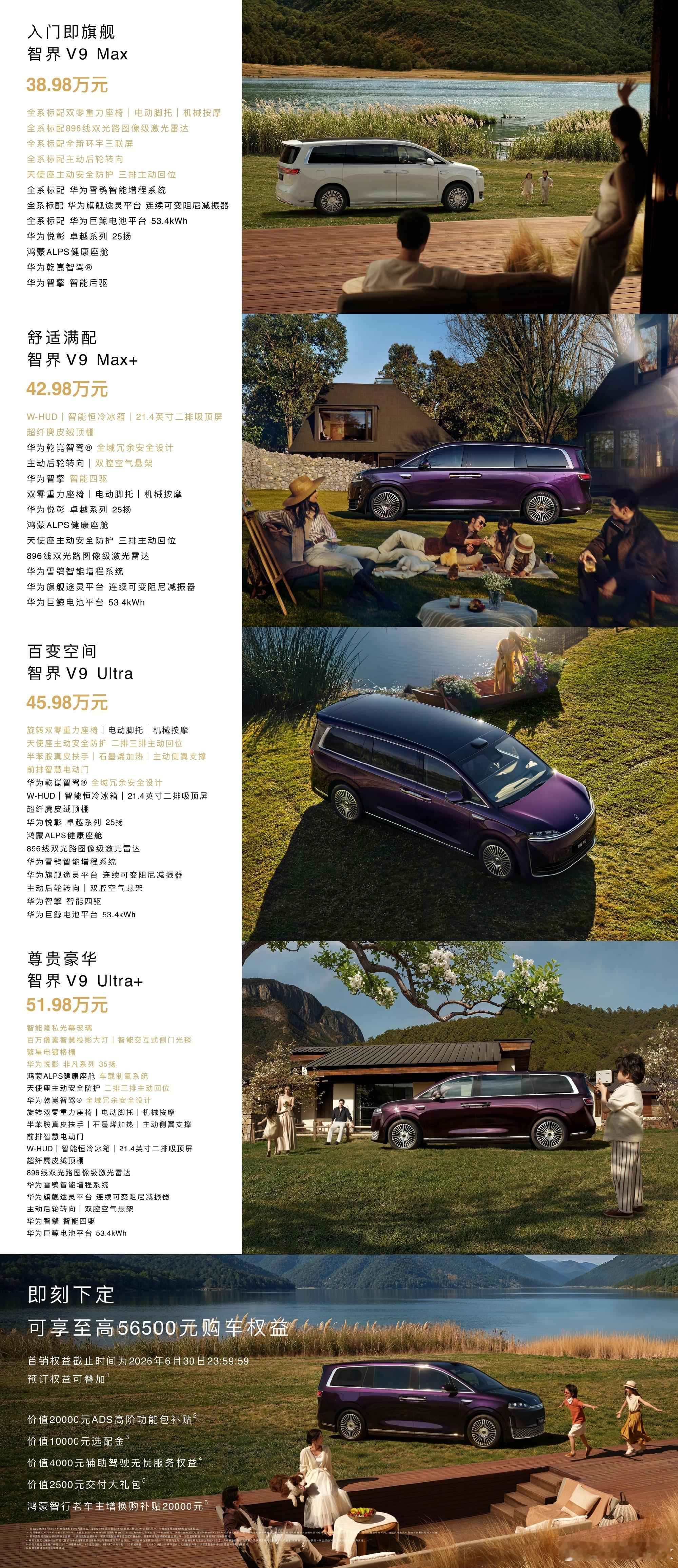 智界V9四个版本到底该怎么选？如果是家庭用户，我觉得Max+版本是最值得推荐的，