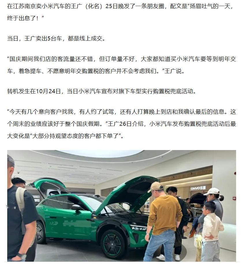 有小米销售25日晚发了一条朋友圈,配文是“扬眉吐气的一天,终于出息了!”因为当天