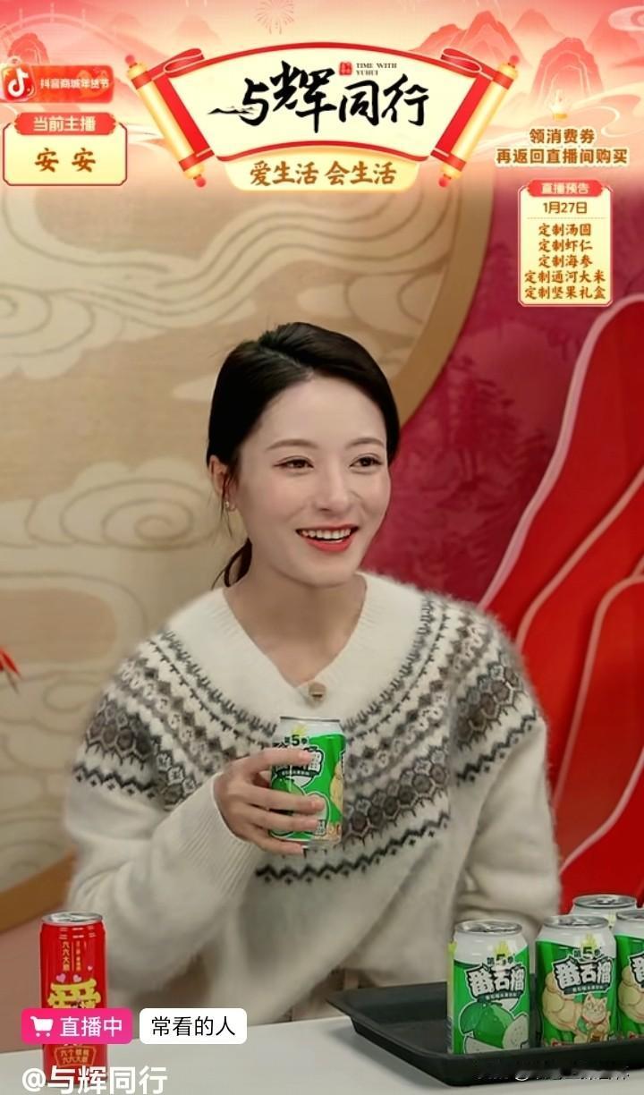 与辉同行年会已经准备中。直播中安安问现场工作人员“你们准备年后节目了吗？”现场