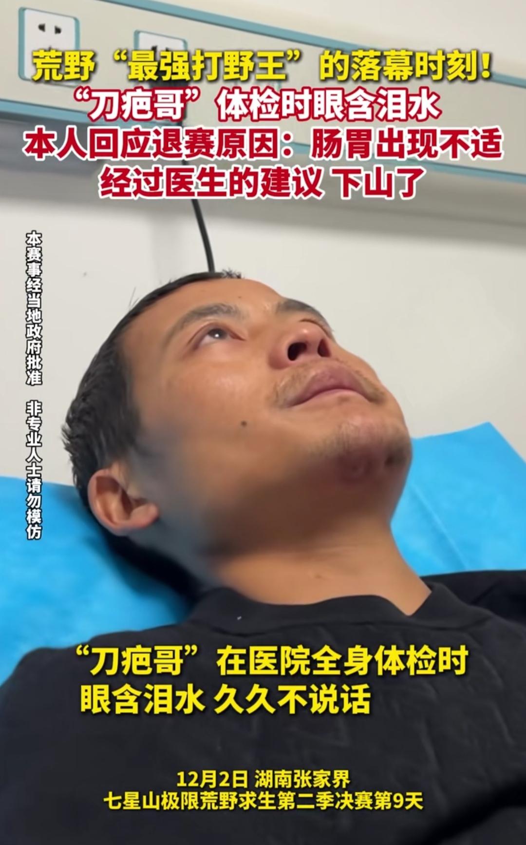 张家界七星山的寒风里，那个被全网叫“最强打野王”的刀疤哥，在荒野求生决赛第9天突