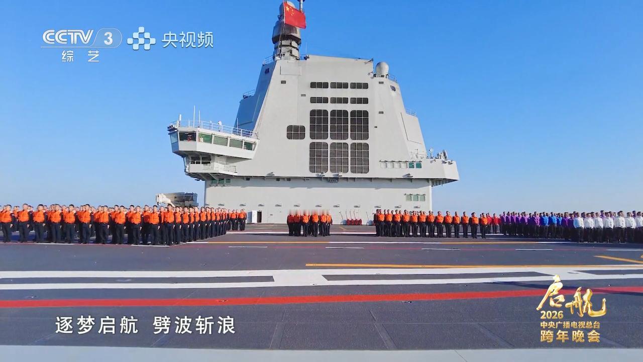 都2026年了，实力暴涨太快想藏也藏不住，干脆高调送祝福，福建舰全体官兵祝全国人