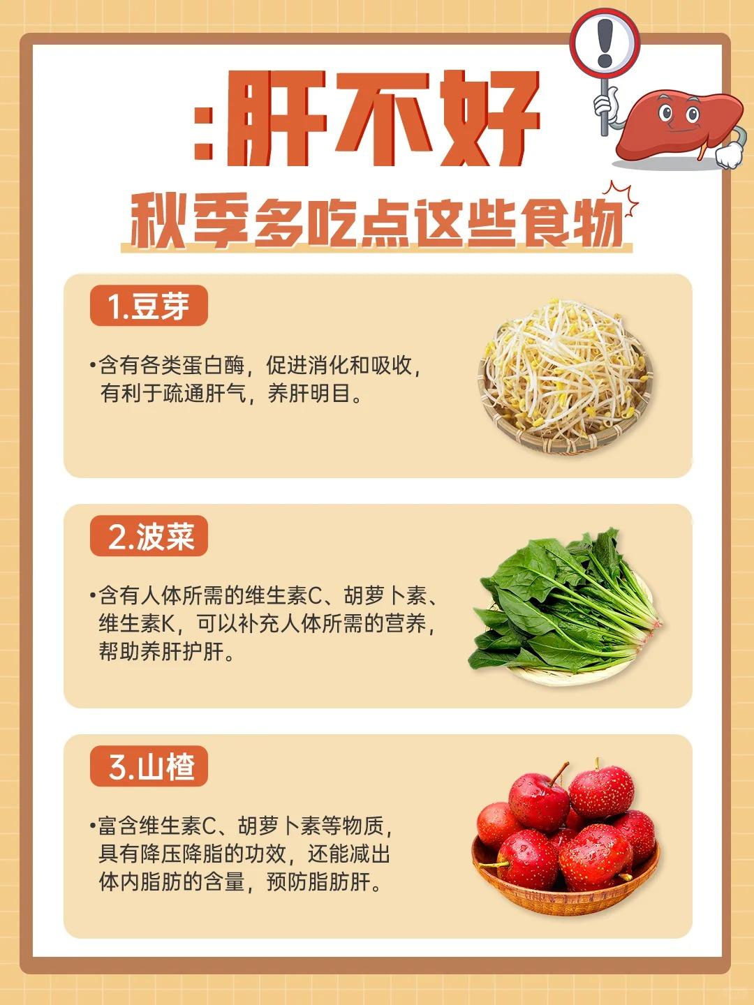 肝不好，秋季多吃点这些食物！