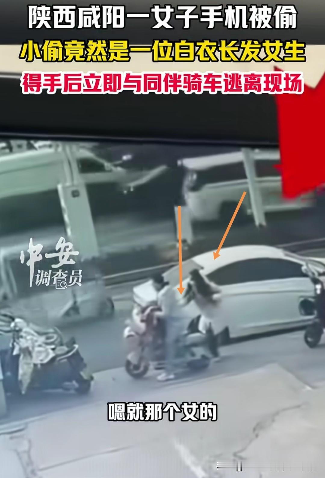 很多网友都在说近几年陕西咸阳偷手机的小偷特别多，果不其然，又有监控拍下了小偷作案