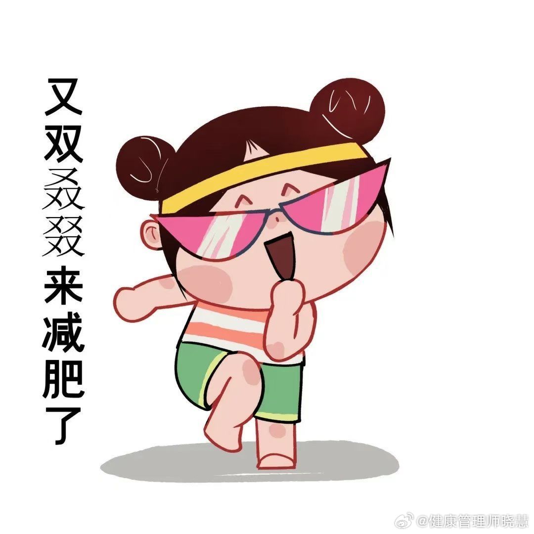 国家卫健委喊你控腰围健闻登顶计划减肥的核心就三个字：能量差减肥的本质其实就是一