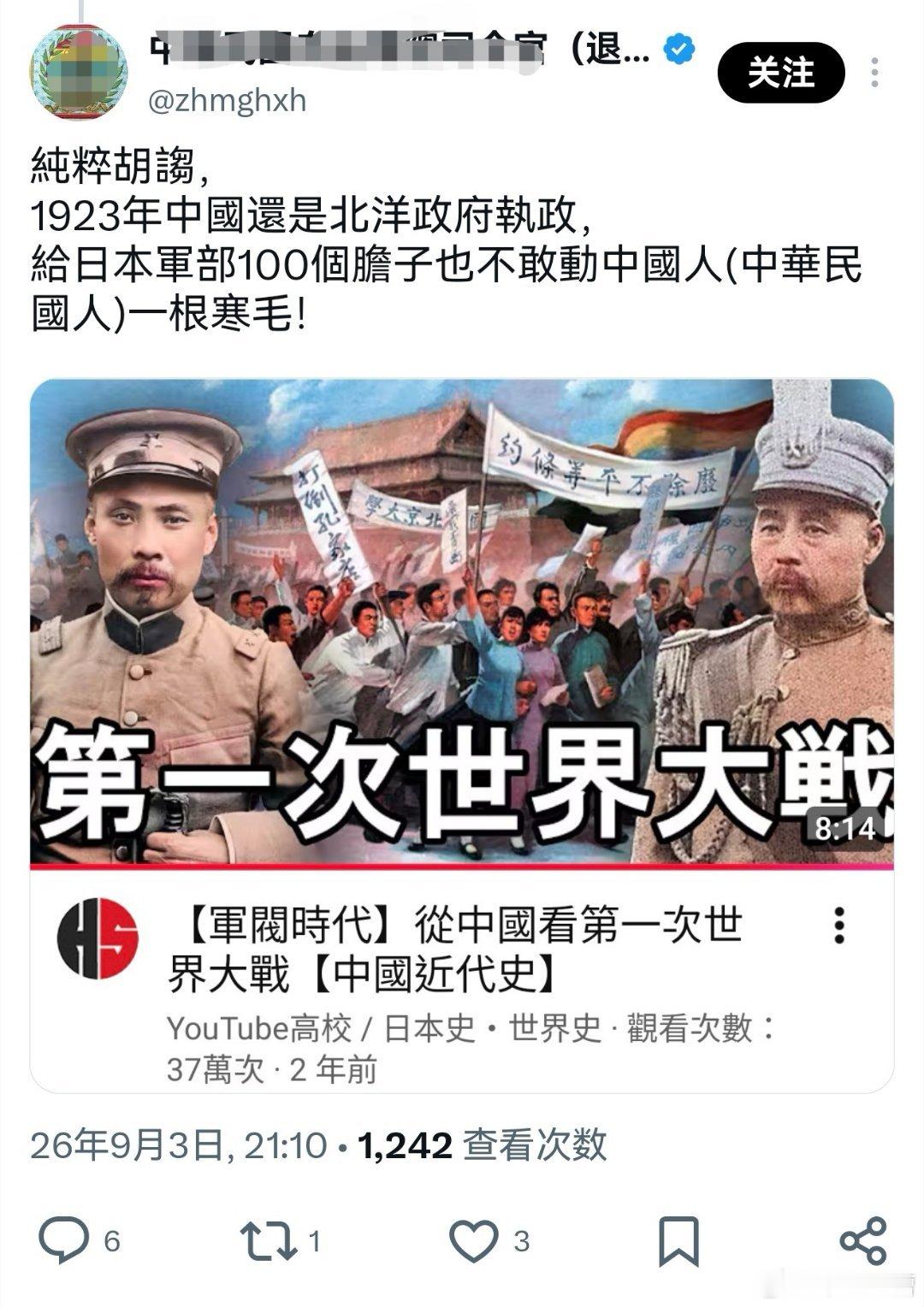 舔常凯申的见得多了，舔北洋军阀的还是第一次见​​​