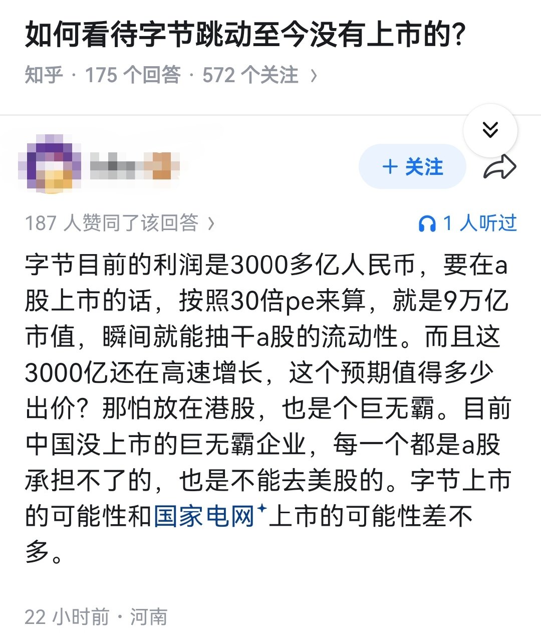 如何看待字节跳动至今没有上市的？​