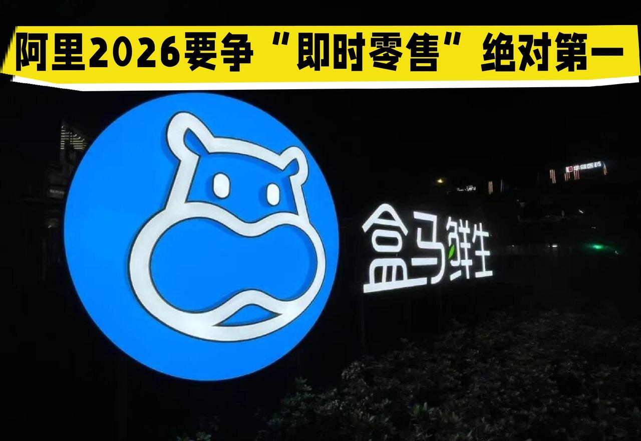 阿里最近跟投资人开会，说淘宝闪购这季度进展不小，2026年战略也清楚了：目标就是