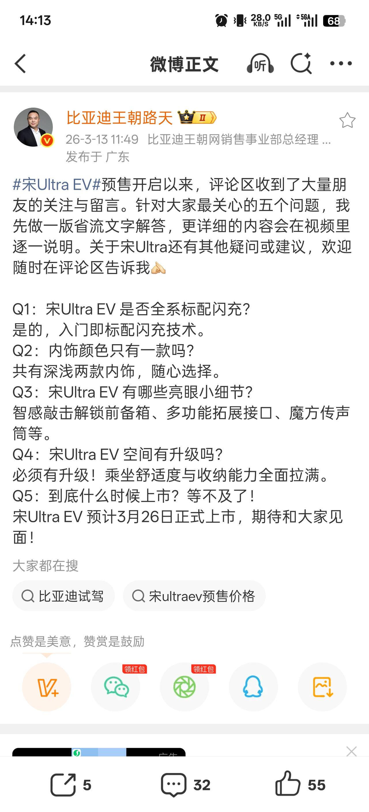 比亚迪路总又分析了更多的宋ultra车型的信息！3.26正式上市，内饰