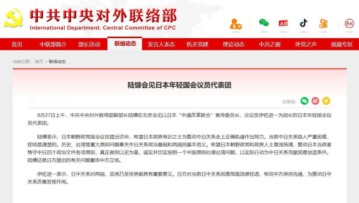 当面提三个要求？中国用一句话给日本代表团上了一课！【澎湃新闻】日本跨党派议员团